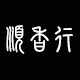 顺香行商贸有限公司的LOGO