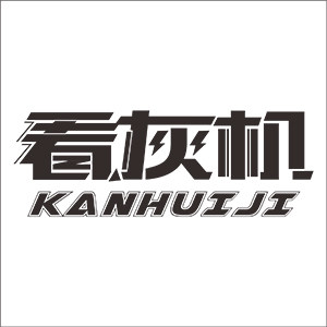 看灰机旗舰店