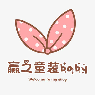 赢之童装baby