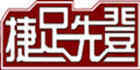 捷足先登汽车用品旗舰店的LOGO
