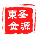 東圣金源日用家居