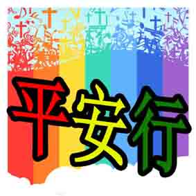 平安行方向盘套主营店