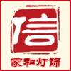 家和灯饰批发中心