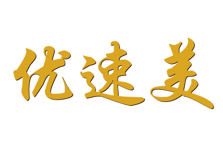 优速美标牌