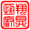 恒翔厨具－Zero℃
