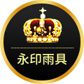 潮牌外贸晴雨伞