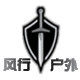 风行户外装备商盟