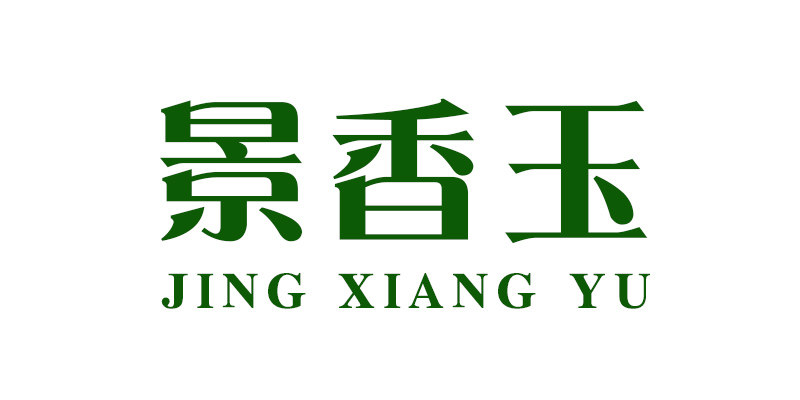 景香玉种业