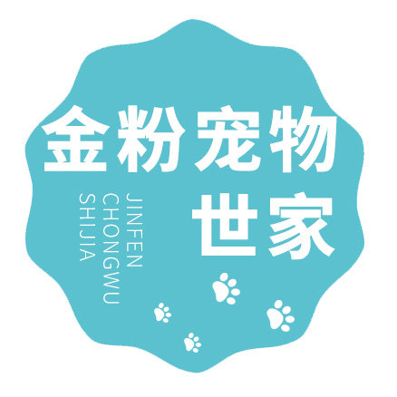 金粉宠物世家