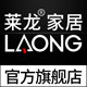 莱龙家居旗舰店