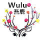 Wulu吾鹿