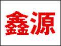 鑫源厨具总汇
