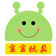球球宝乐园 儿童玩具