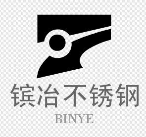 镔冶不锈钢