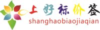 上好手机标价签店