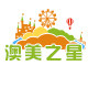 澳美之星