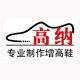 高纳增高鞋
