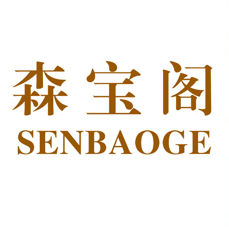 长白山森宝阁