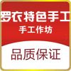 罗衣虎头鞋加工部