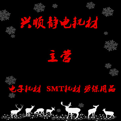 兴顺静电耗材的LOGO