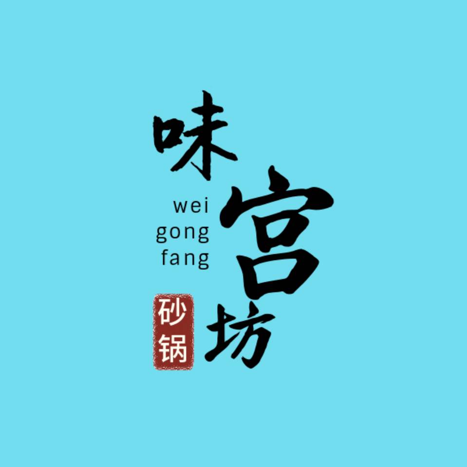 味宫坊陶瓷