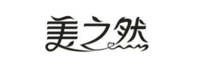 青岛美之然家居用品店