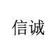 信诚手机配件批发