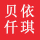 贝依仟琪皇冠店