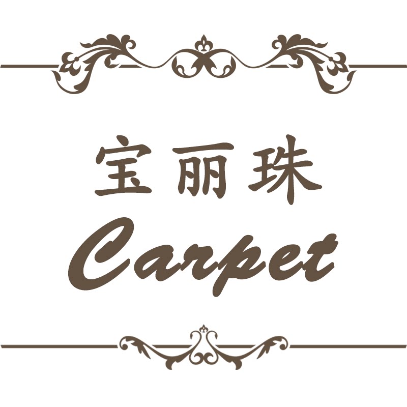 宝丽珠地毯商行的LOGO