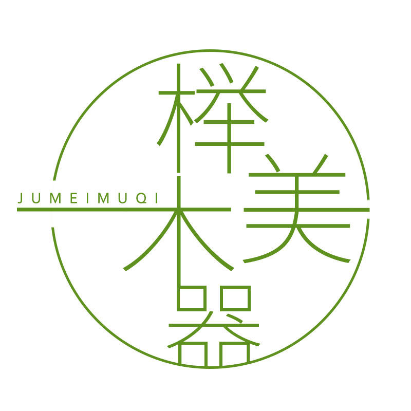 榉美木器