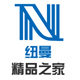 纽曼精品之家的LOGO