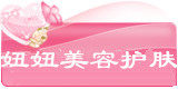 妞妞美容护肤用品的LOGO