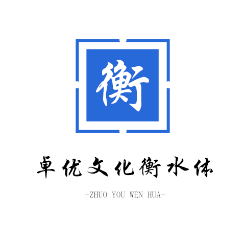 衡水卓优图书教辅企业店