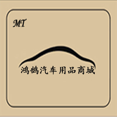 鸿鹄汽车用品商行
