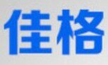 安溪佳格手电销售中心