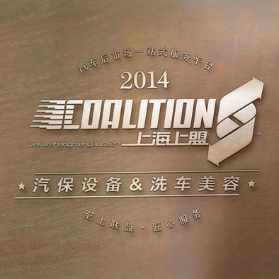 上海上盟汽保的LOGO