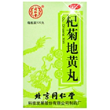 Beijing Tongrentang Qiju Dihuang Wan 120 pills nourishing liver and protecting liver and kidney yin deficiency tonifying kidney and Mingmu Dihuang Wan