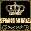 好驾装专车专用车品