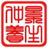 南阳仲景养生馆
