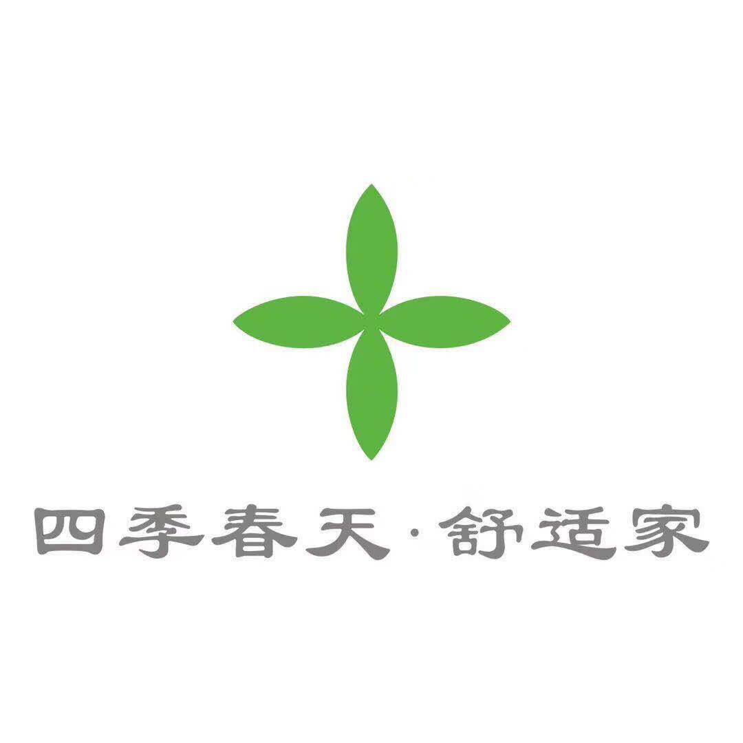 四季春天舒适家