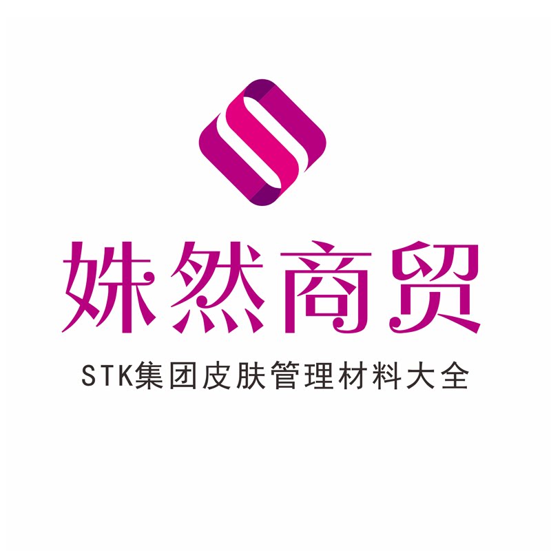 姝然皮肤管理材料中心