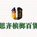 思齐百货Y的LOGO