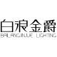 白浪金爵家居旗舰店
