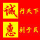 诚惠养生坊