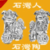 石湾人石湾陶
