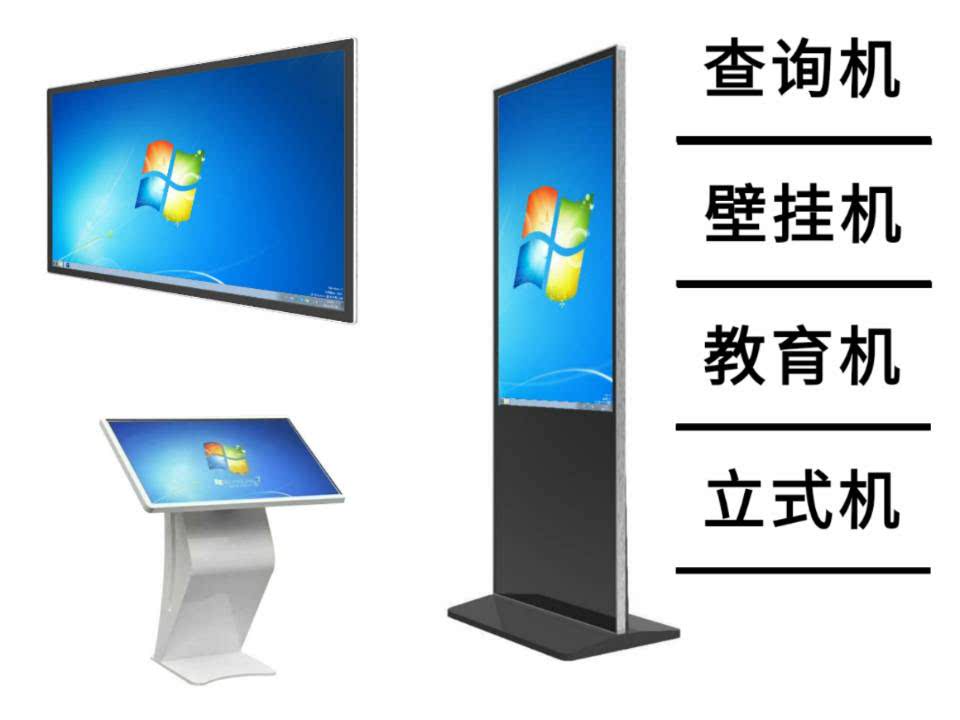 广告机触摸终端一体机