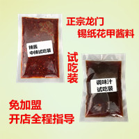 龙门锡纸花甲酱料供应商