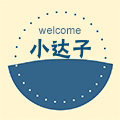 小达子包装