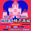 新佳奇特产商城的LOGO