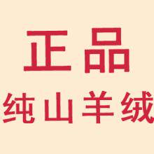 韩都高端羊绒直销店